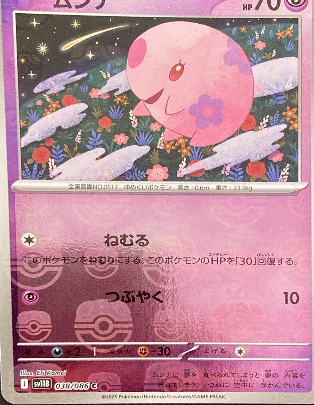 Japanese Black Bolt Munna [Master-Ball] Pokémon card